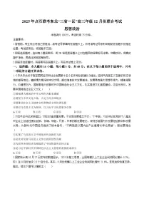 东北三省一区点石联考2026届高三上学期12月联合考试政治（A）试卷（Word版附答案）