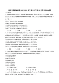 河南省安鹤新联盟2026届高三上学期12月联考政治试卷（Word版附答案）