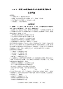 政治-浙江省2026年1月浙江省普通高校招生选考科目模拟卷考试卷及答案