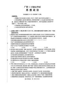 2025-2026学年广西高三上学期12月政治试题无答案