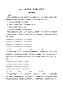 河北省沧州市重点高中2026届高三上学期7月月考 政治试卷（含答案）