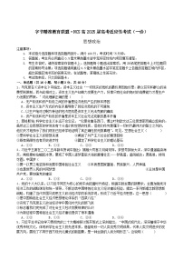 2026四川省字节精准教育联盟高三上学期适应性考试（一诊）政治含答案