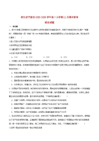 浙江省宁波市2025_2026学年高一政治上学期11月期中联考试题