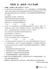 2025-2026年度第一学期陕西省韩城市象山中学培优部高二政治第三次月考试题(无答案）