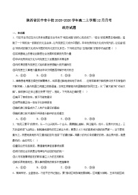陕西省汉中市十校2025-2026学年高二上学期12月月考政治试题（Word版附答案）