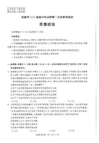 四川省成都市2026届高三上学期高考一诊政治试题（含答案）
