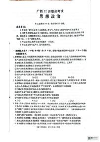 2026届广西壮族自治区高三上学期12月联考（二模）政治试题