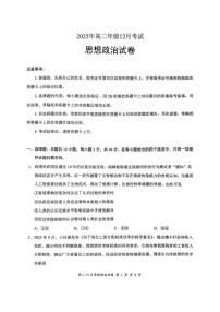 湖北省云学联盟2025-2026学年高二上学期12月月考政治试题
