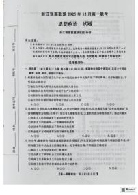 浙江省强基联盟2025-2026学年高一上学期12月月考政治试题
