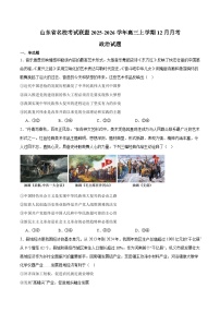 山东省名校考试联盟2026届高三上学期12月阶段性检测 政治试卷