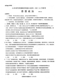 山东省高考质量测评联盟大联考2025-2026学年高三上学期12月政治试卷.
