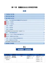 高考政治一轮复习-我国的社会主义市场经济体制（复习讲义）（全国通用）（解析版）