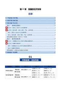 高考政治一轮复习-我国的经济发展（复习讲义）（全国通用）（原卷版）