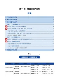 高考政治一轮复习-我国的经济发展（复习讲义）（全国通用）（原卷版）