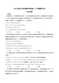 浙江省县域教研联盟2026届高三上学期12月模拟考试 政治试卷（含答案）