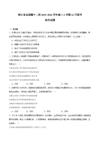 浙江省金丽衢十二校2026届高三上学期第一次联考 政治试卷（含答案）
