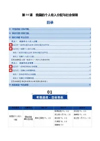 高考政治一轮复习-我国的个人收入分配与社会保障（复习讲义）（全国通用）（解析版）