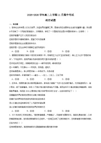贵州省县中新学校计划项目2025-2026学年高二上学期11月期中联考政治试题（Word版附答案）