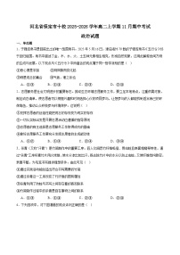 河北省保定市十校2025-2026学年高二上学期期中考试政治试题（Word版附答案）