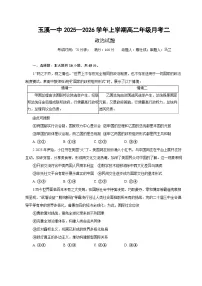 云南省玉溪第一中学2025-2026学年高二上学期12月月考政治试题（Word版附答案）