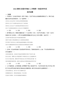 浙江省温州市普通高中2026届高三上学期第一次适应性考试 政治试卷（含答案）