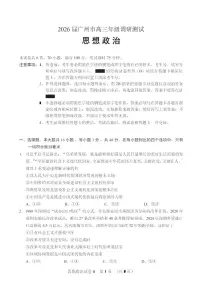 广东省广州市2026届高三年级上学期12月调研测试（广州零模）政治试卷(含答案)
