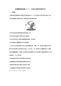 人教统编版选择性必修1 当代国际政治与经济日益开放的世界经济练习