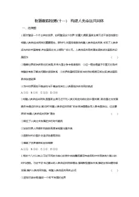 政治 (道德与法治)构建人类命运共同体巩固练习