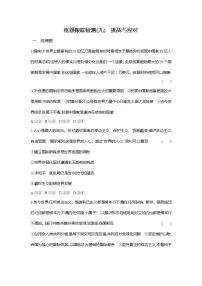 人教统编版选择性必修1 当代国际政治与经济第二单元 世界多极化第四课 和平与发展挑战与应对课后复习题