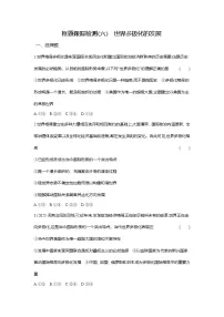 人教统编版选择性必修1 当代国际政治与经济世界多极化的发展课后测评