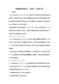 高中主权统一与政权分层习题