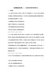 人教统编版选择性必修1 当代国际政治与经济国家的政权组织形式习题