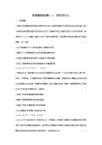 人教统编版选择性必修1 当代国际政治与经济国家是什么同步达标检测题