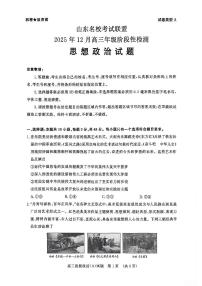 山东名校考试联盟2025-2026学年高三上学期12月阶段性检测试题 政治（A卷） PDF版含答案