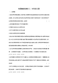 高中政治 (道德与法治)人教统编版选择性必修1 当代国际政治与经济时代的主题课堂检测