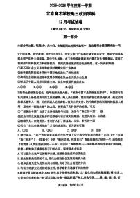 北京市育才学校2025-2026学年高三上学期12月月考政治试题