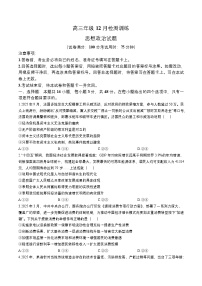 河北省八省联考（T8联盟）2025-2026学年高三上学期12月月考政治试题