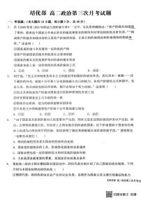 陕西省韩城市象山中学培优部2025-2026学年高二上学期第三次月考政治试题