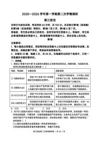 天津市蓟州区第一中学2025-2026学年高三上学期12月月考政治试题