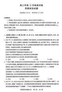 八省八校2026届高三上学期12月联合测评试题（山西）政治试卷（PDF版附解析）