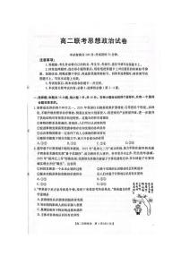 贵州省部分学校2025-2026学年高二上学期12月联考政治试题