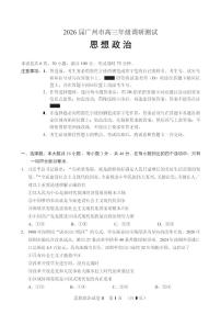 广东省广州市2026届高三上学期12月调研测试（零模）政治试卷（PDF版附答案）