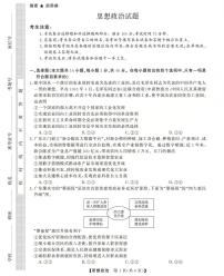 西北四省三重教育2025-2026学年高三上学期12月高考适应性考试政治试卷（PDF版附解析）