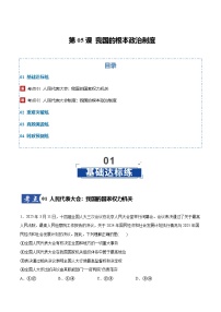 高考政治一轮训练-我国的根本政治制度（原卷版）