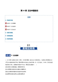 高考政治一轮训练-法治中国建设（原卷版）