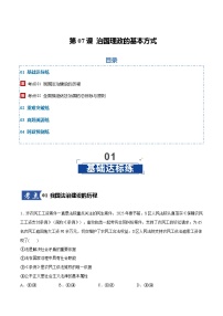 高考政治一轮训练-治国理政的基本方式（解析版）