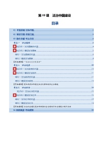 高考政治一轮-法治中国建设（复习讲义）（解析版）（全国通用）