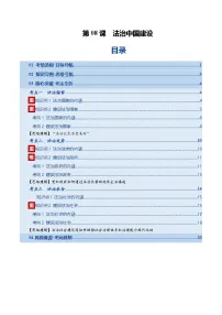 高考政治一轮-法治中国建设（复习讲义）（解析版）（全国通用）