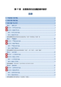 高考政治一轮-全面推进依法治国的基本要求（复习讲义）（解析版）（全国通用）