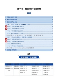 高考政治一轮-我国的根本政治制度（复习讲义）（解析版）（全国通用）